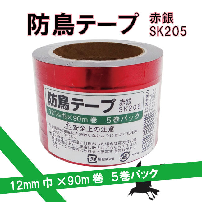 ハナオカ 防鳥テープ スタンダード 赤銀 SK205 5巻パック