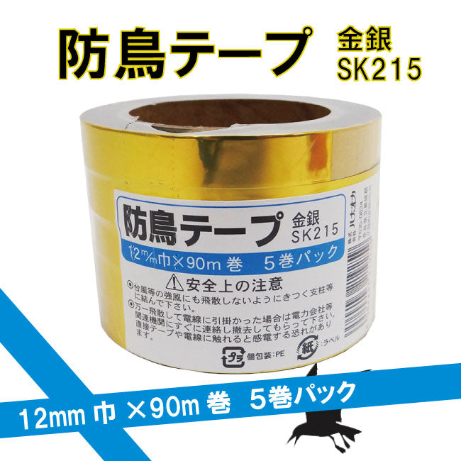 ハナオカ 防鳥テープ スタンダード 金銀 SK215 5巻パック