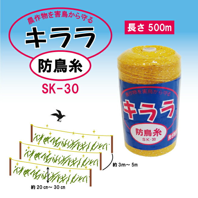 ハナオカ 防鳥糸 キララ イエロー SK-30