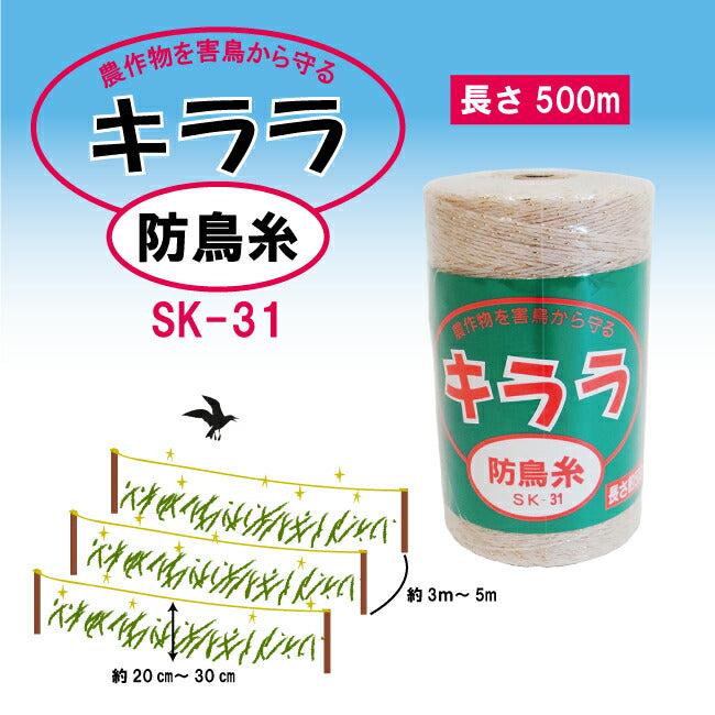 ハナオカ 防鳥糸 キララ シルバー SK-31 – マルトヨコーポレーション