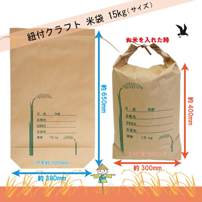 昭和貿易  米袋 15kg 2層 窓なし 舟底 紐付クラフト