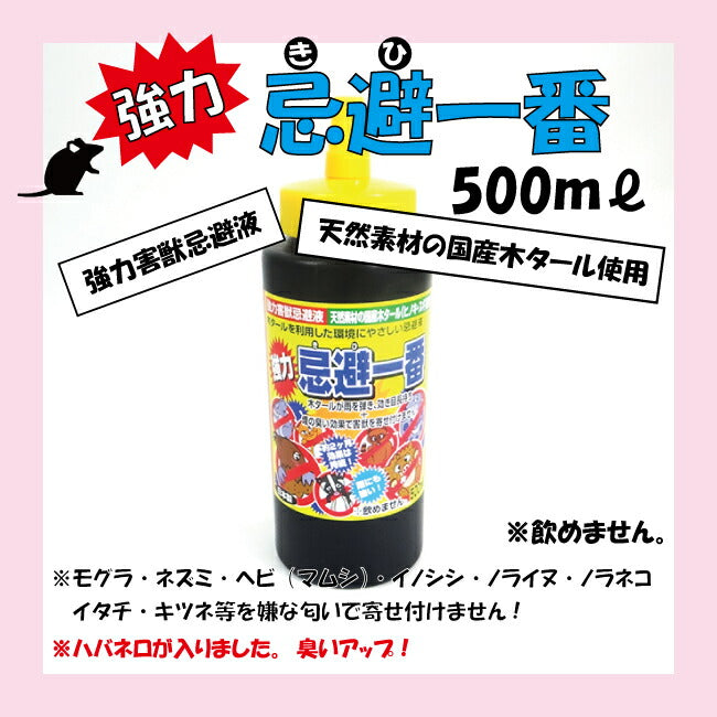 忌避一番 液タイプ 500ml