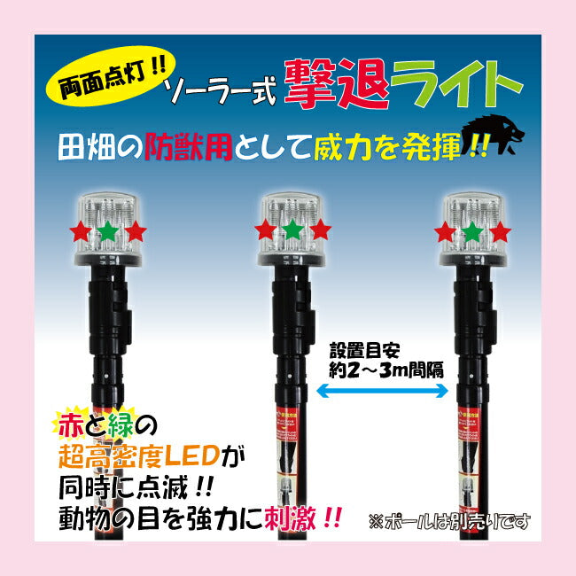 ソーラー式 撃退ライト SR-01 – マルトヨコーポレーション