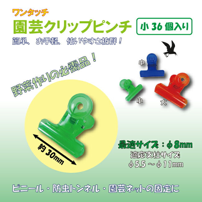 ワンタッチ 園芸クリップピンチ 小 グリーン 36個入 – マルトヨ