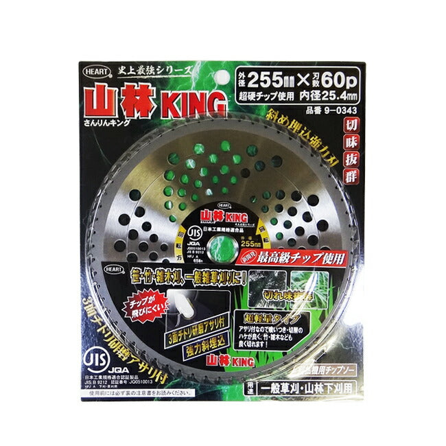 ハートフル・ジャパン 刈払機用 チップソー 山林 KING 255mm×60P JIS