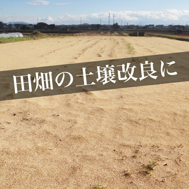 岡山県産 もみがら 約20L – マルトヨコーポレーション