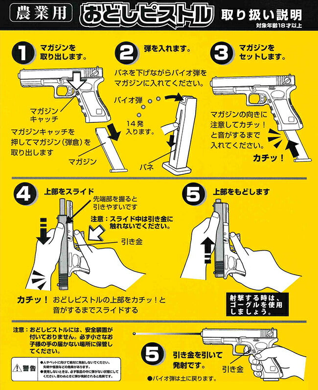 コアミ 有害鳥獣から農産物を守る！おどしピストル 専用バイオ弾300弾付