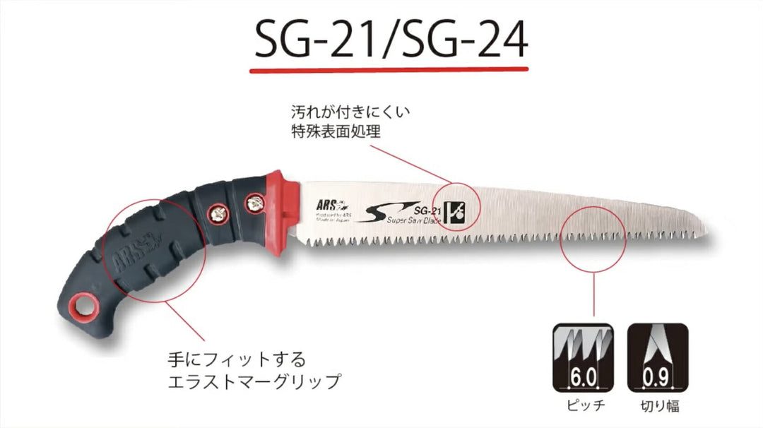 アルス ARS 果樹剪定鋸 魁21 210mm SG-21